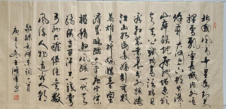 王洪臣 毛泽东词一首