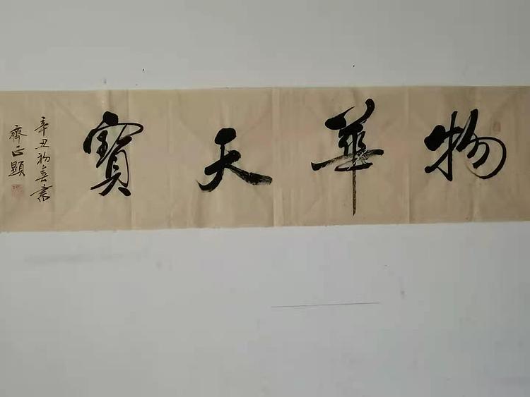 物华天宝