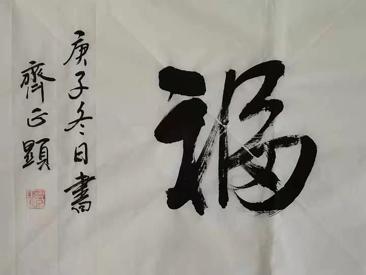 养德泽福