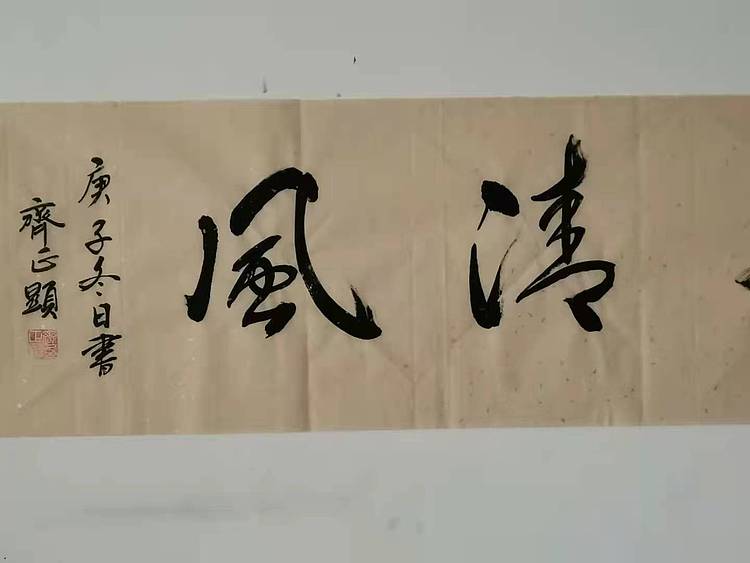 竹影清风