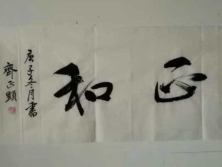 心气正和