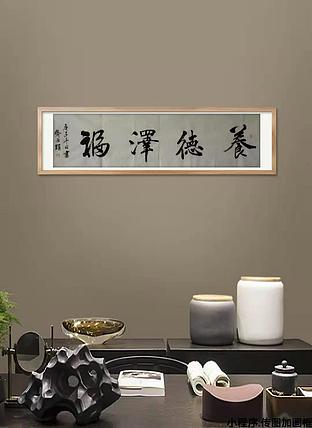 养德泽福