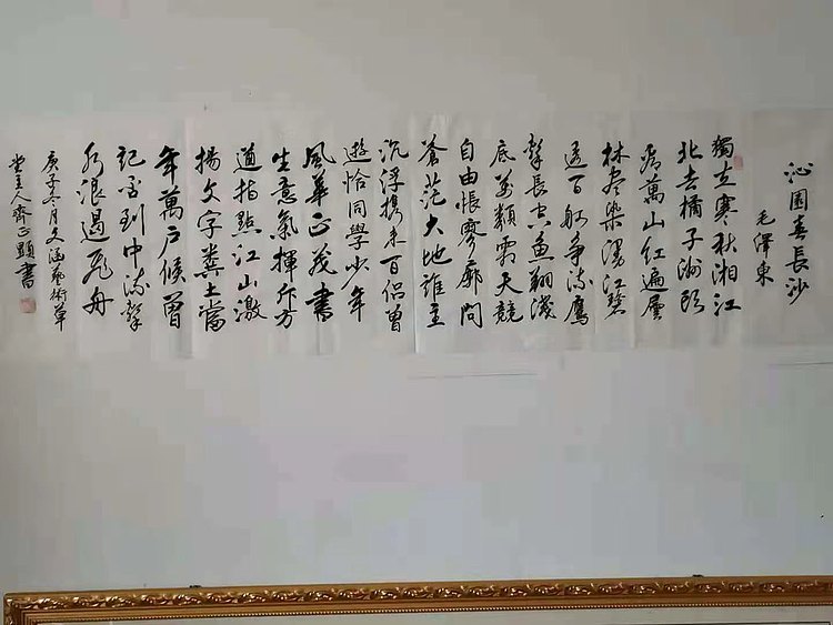 沁园春长沙
