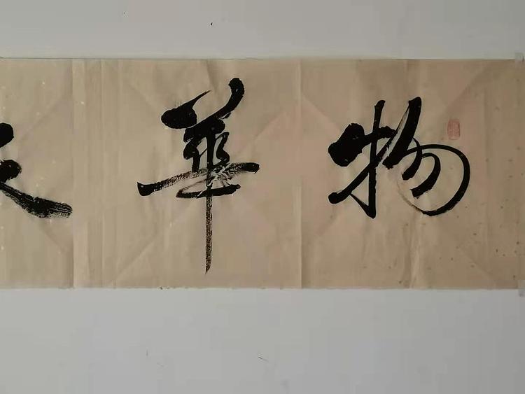 物华天宝