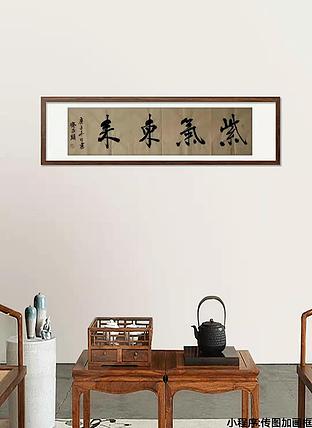 紫气东来
