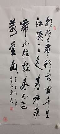 艺协副主席国家一级美术师张广森书法带证书