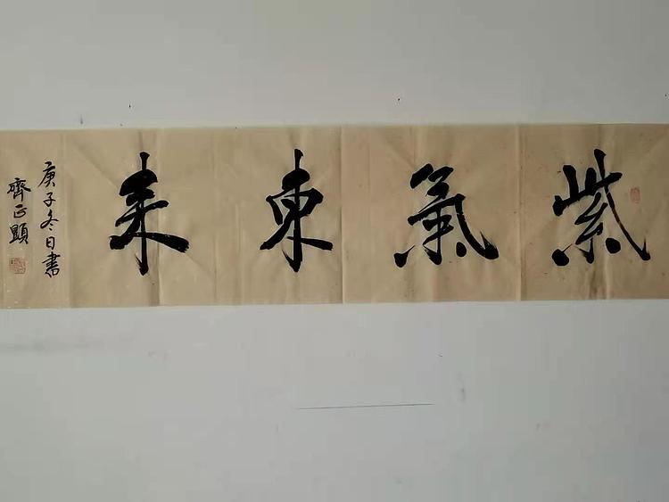 紫气东来