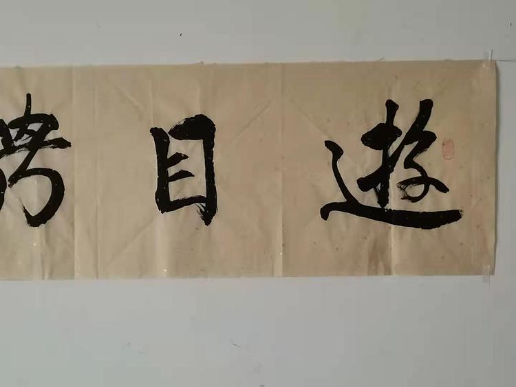 游目骋怀