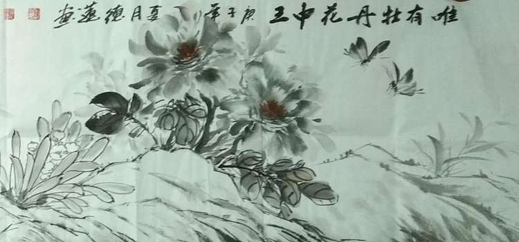 国家一级美术师，日照市青年美术家协会理事 陈德莲 国画