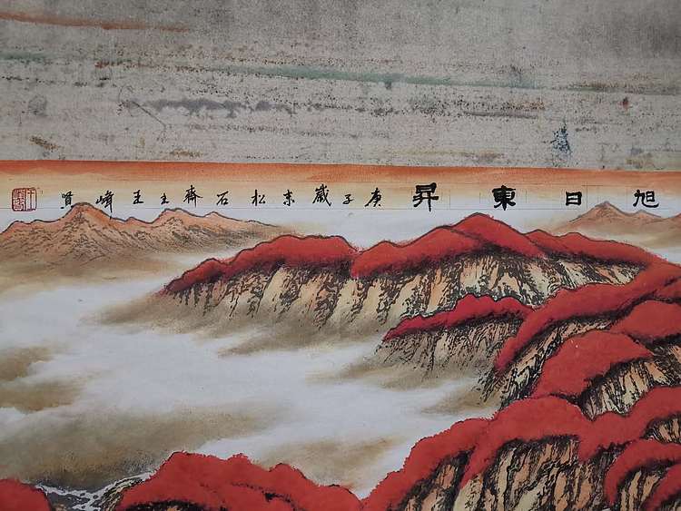 松石 旭日东升