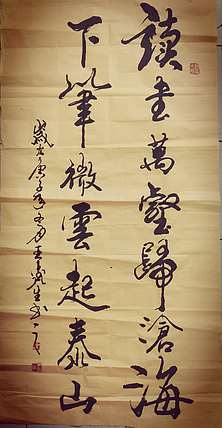 梦溪 竖幅