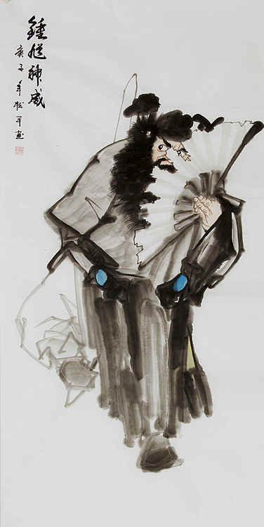 四尺整张钟馗纳福——画家张松平