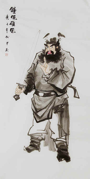 四尺整张钟馗纳福&mdash;&mdash;画家张松平