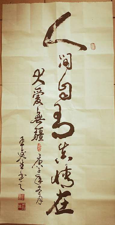 梦溪 竖幅。
