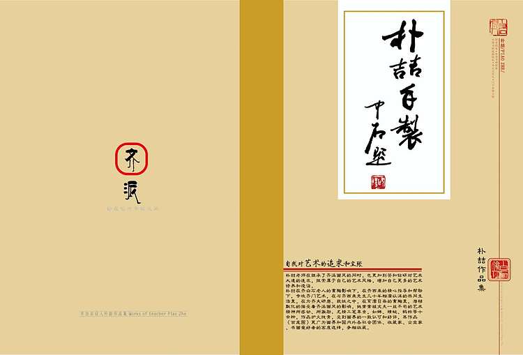 73 名家后裔&mdash;&mdash;白石孙媳  朴喆大寿