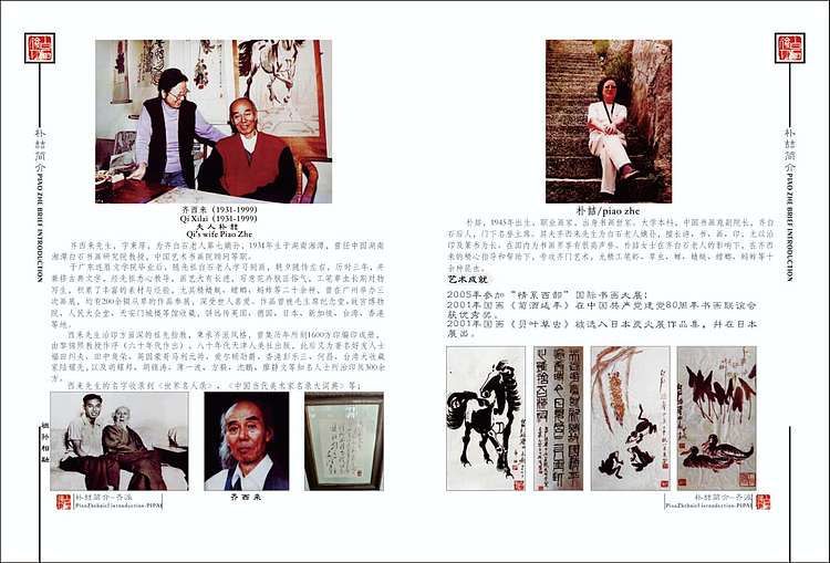 73 名家后裔&mdash;&mdash;白石孙媳  朴喆大寿