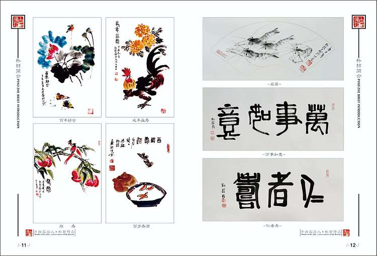 73 名家后裔&mdash;&mdash;白石孙媳  朴喆大寿