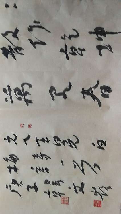 寒凌 行草横幅
