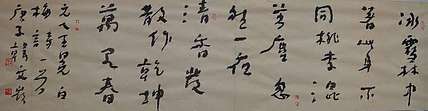 寒凌 行草横幅