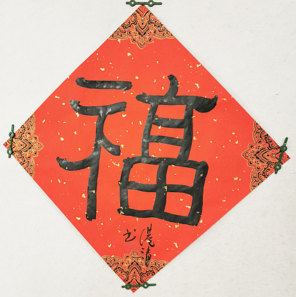 名家 首师大教授 中国美协会员 汪港清