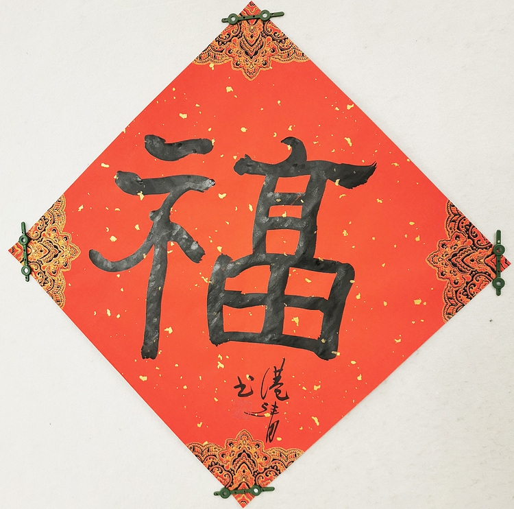 名家 首师大教授 中国美协会员 汪港清