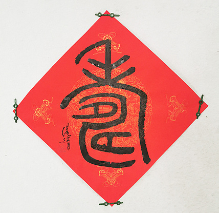 名家 首师大教授博士生导师  中国美协会员 汪港清