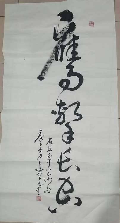 梦溪 竖幅。
