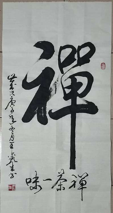 梦溪 竖幅。