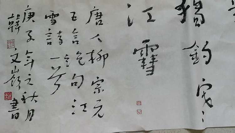 寒凌 行草横幅