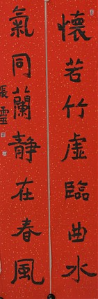 中国书法家协会会员 省书协评审委员会委员 张灵
