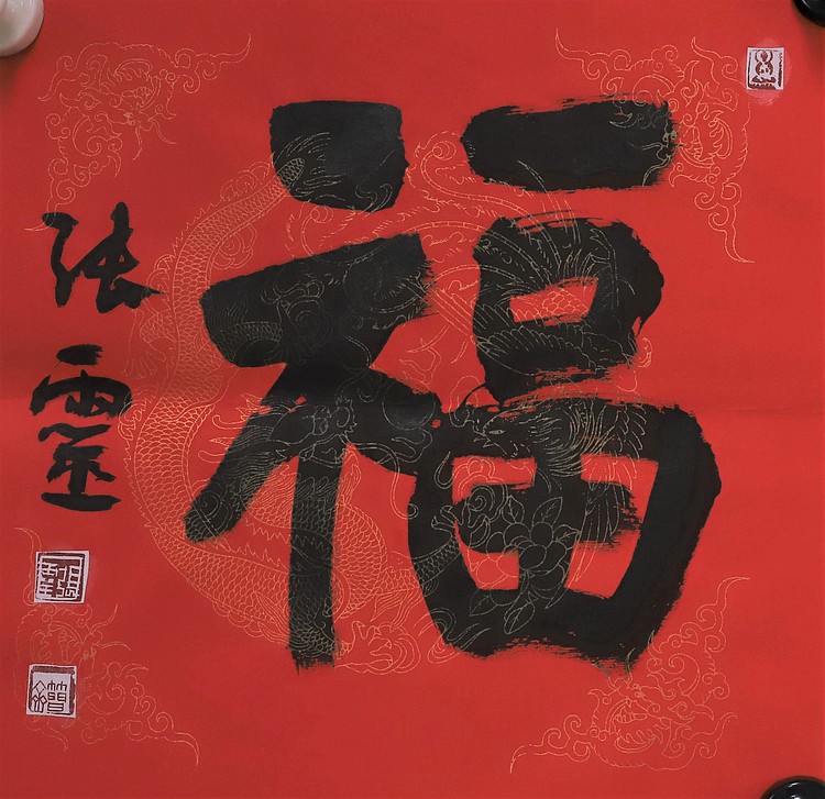 中国书法家协会会员 省书协评审委员会委员 张灵