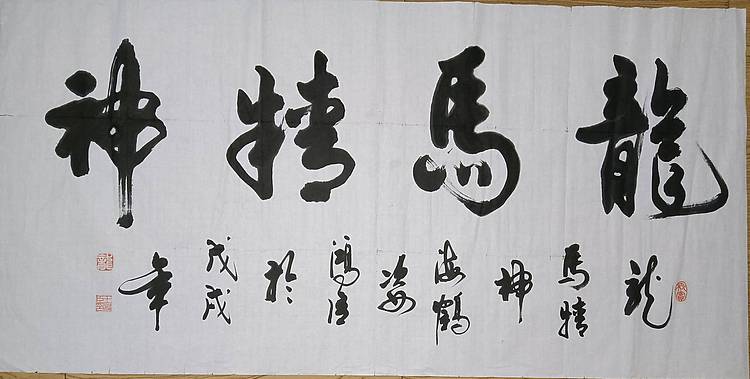 王洪臣 室雅蘭香