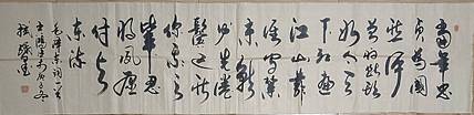 王洪臣 毛泽东词一首