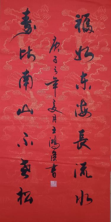 王洪臣 海纳百川