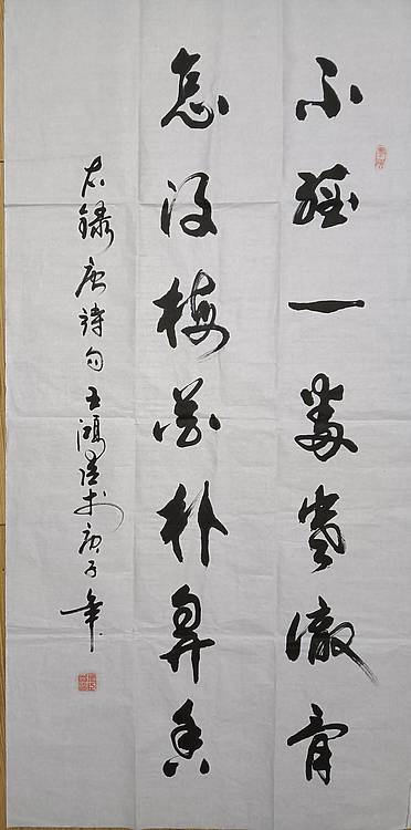 王洪臣 楹联