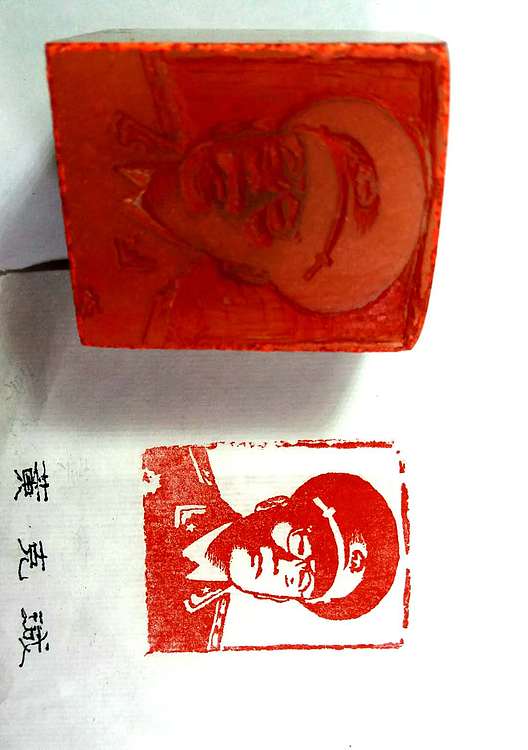 石禅 十大元帅、十大将肖像印一套。