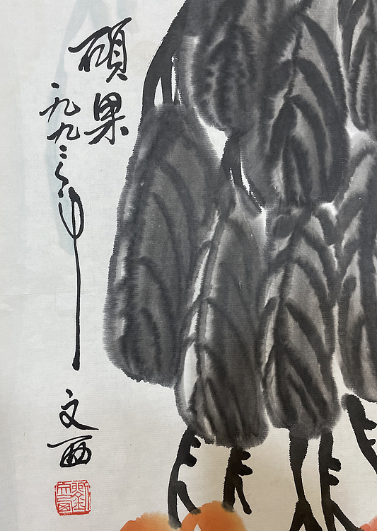刘文西作《硕果》68X68cm