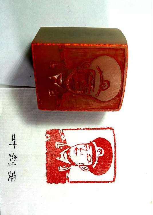 石禅 十大元帅、十大将肖像印一套。