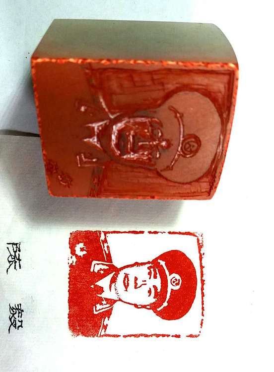 石禅 十大元帅、十大將肖像印章，一套二十方印章。