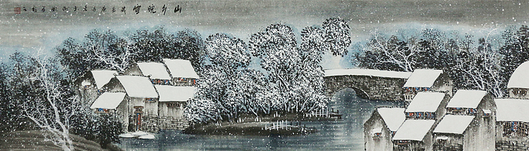画家 玉洲 山乡晚雪 六尺对开雪乡
