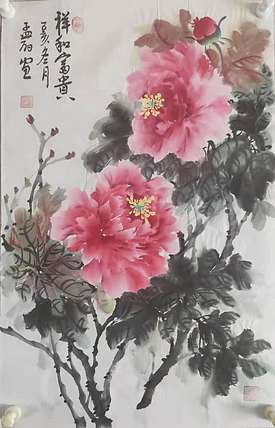 国家一级美术师 孟丽 祥和富贵
