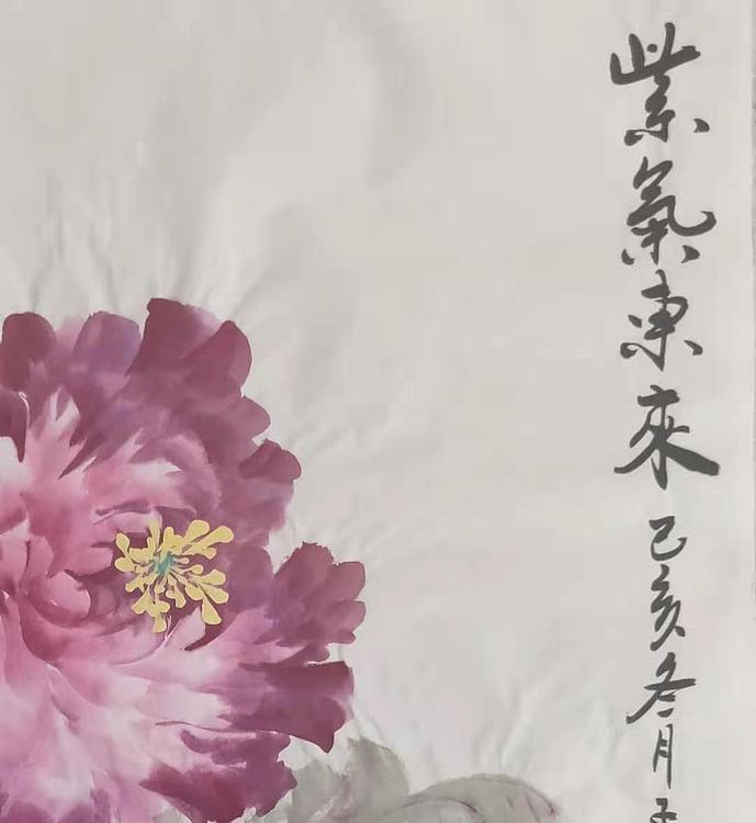 国家一级美术师 孟丽 紫气东来