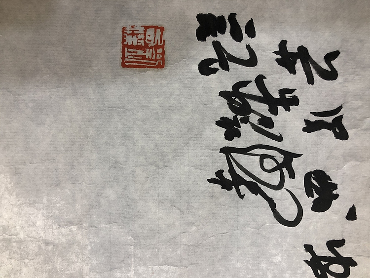 名家精品  西安美院中国画院院长  刘西杰《降福图》