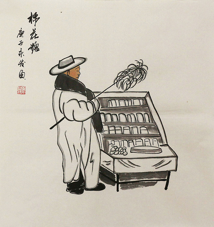 老北京人物&mdash;&mdash;画家黄永发
