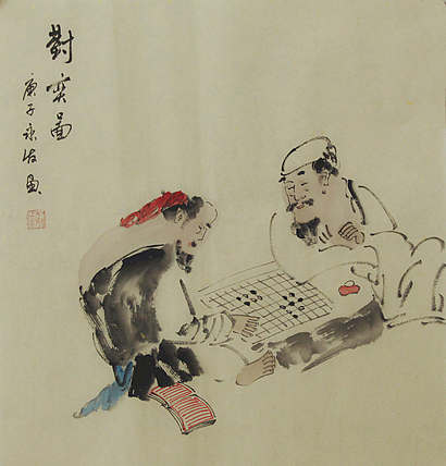 高士图——画家黄永发