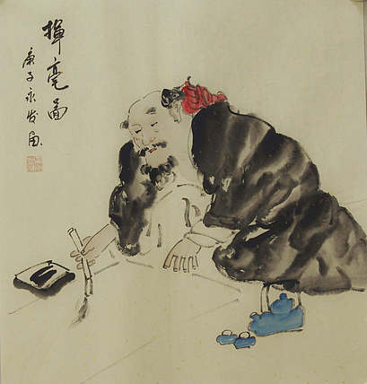 高士图——画家黄永发