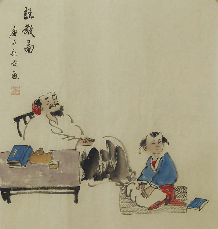 高士图——画家黄永发