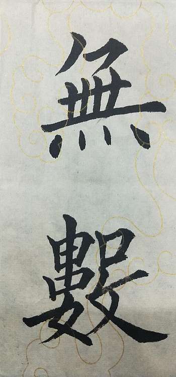 陈连峰 沁园春雪