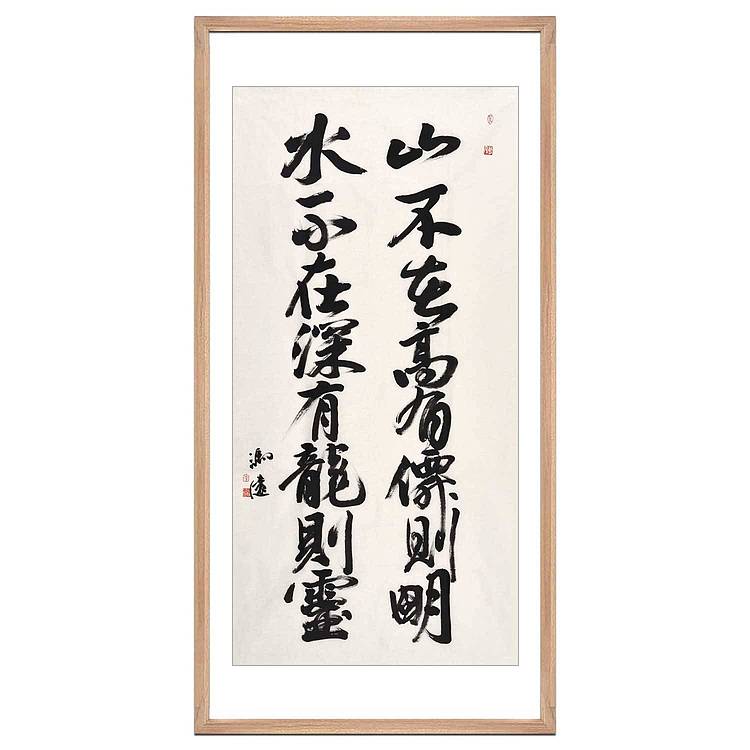 名家&mdash;中美协副主席、中央文史研究馆副馆长、博导 冯远《山不在高》