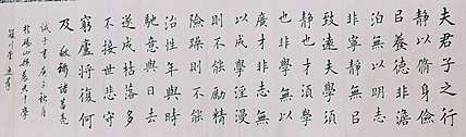 陈连峰 诫子书